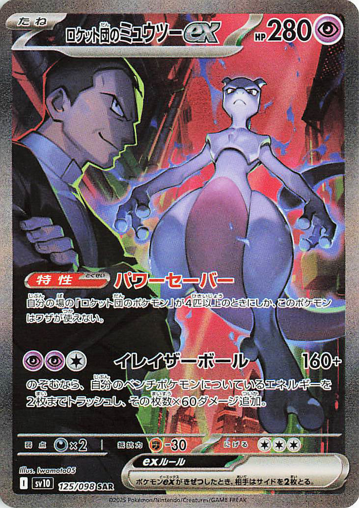 DARK MEWTWO 未開封 Shadow Mewtwo, a Mewtwo Variant exclusive to the Pokken Tournament