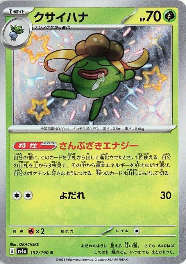 Gloom (JP) - 192/190 - JAPONES Shiny Treasure ex