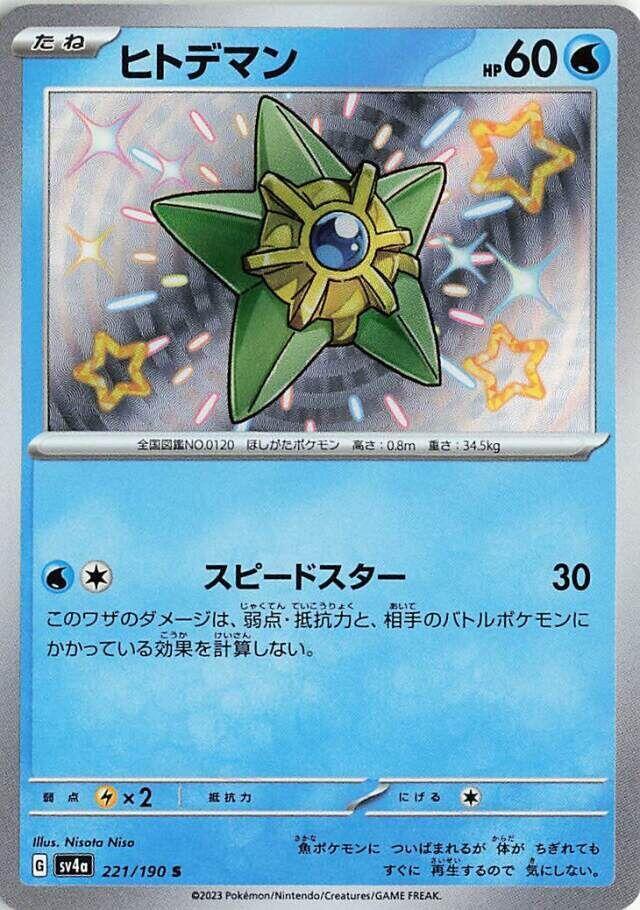Staryu (JP) - 221/190 - JAPONES Shiny Treasure ex