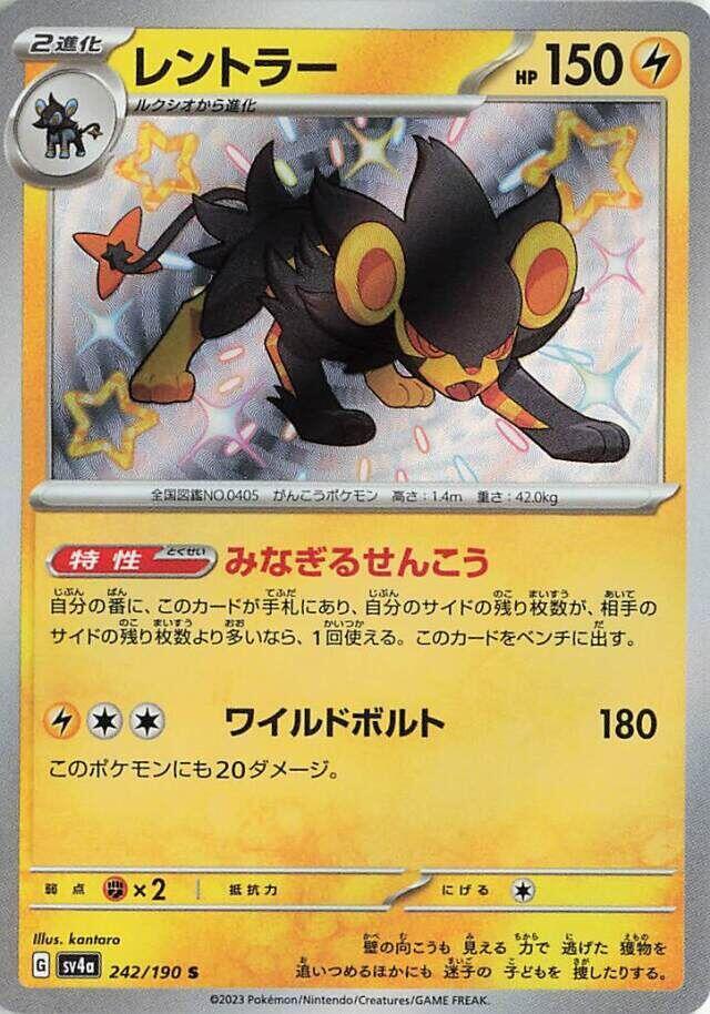Luxray - 137/91 - Paldean Fates SV4PT5 - Shiny Rare