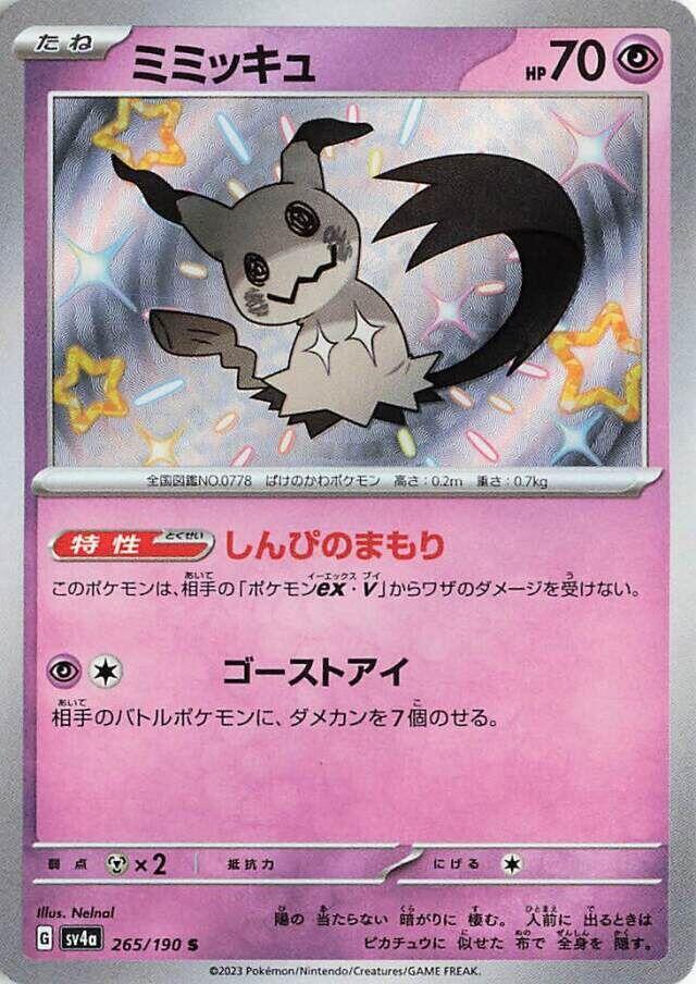Mimikyu (JP) - 265/190 - JAPONES Shiny Treasure ex