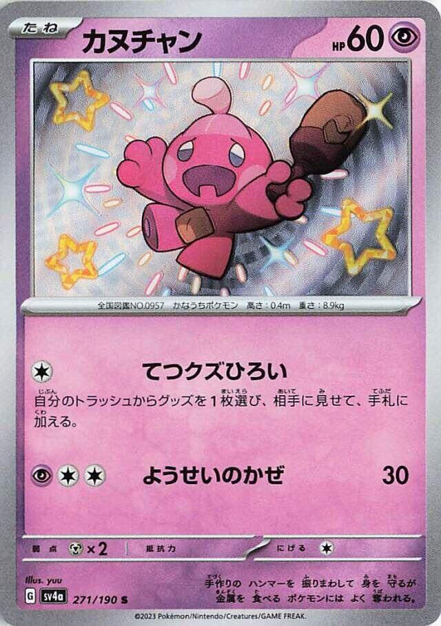 Tinkatink (JP) - 271/190 - JAPONES Shiny Treasure ex
