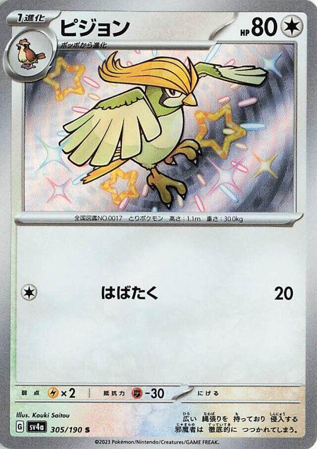 Pidgeotto (JP) - 305/190 - JAPONES Shiny Treasure ex