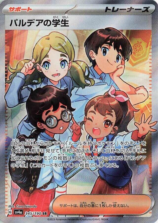 Paldean Student (JP) - 345/190 - JAPONES Shiny Treasure ex