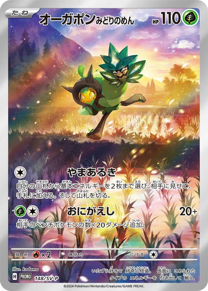 Teal Mask Ogerpon (JP) - 148/SV-P - JAPONES Promotional Cards