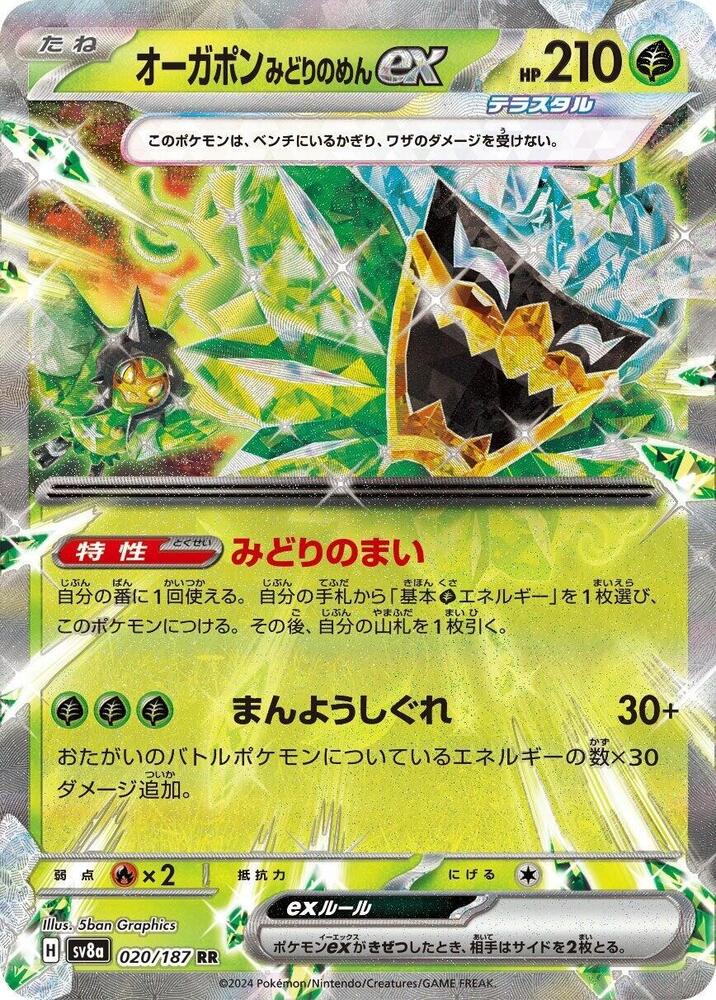 Teal Mask Ogerpon ex (JP) - 234/187 - JAPONES Terastal Festival ex - Ultra Rare