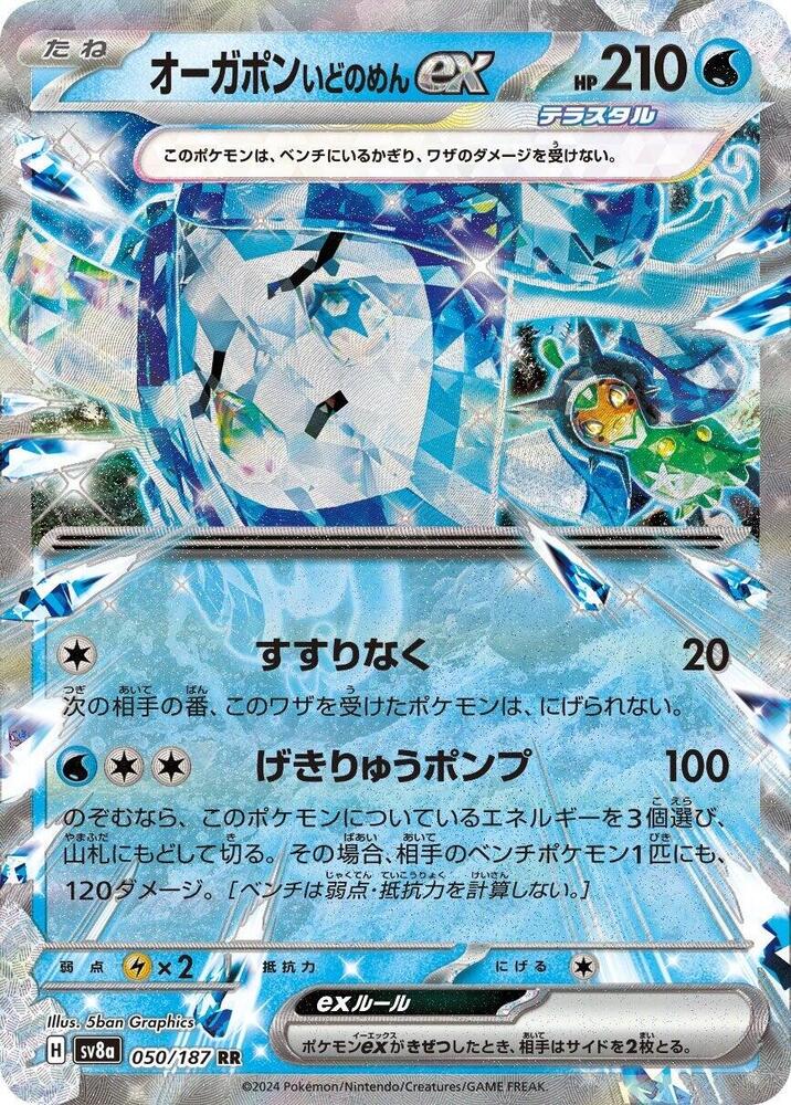 Wellspring Mask Ogerpon ex (JP) - 208/187 - JAPONES Terastal Festival ex - Special Art Rare