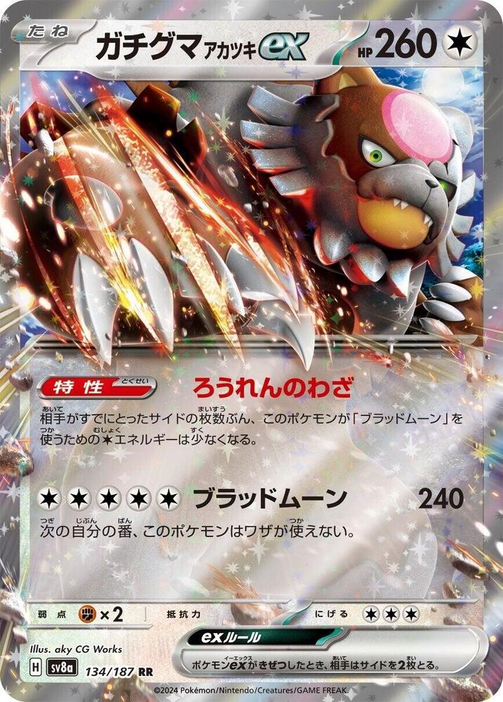 Bloodmoon Ursaluna ex - 177/150 - JAPONES Terastal Fest ex