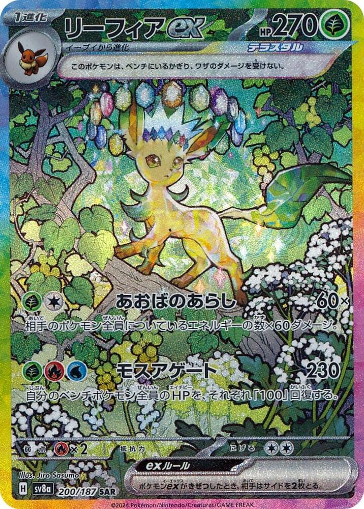 Leafeon ex (JP) - 200/187 - JAPONES Terastal Festival ex - Special Art Rare