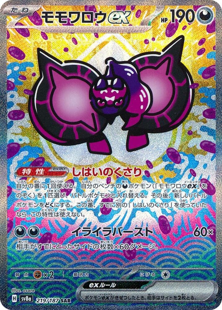 Pecharunt ex (JP) - 219/187 - JAPONES Terastal Festival ex - Special Art Rare