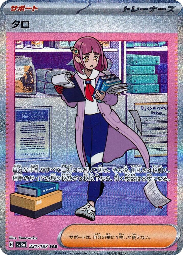 Lacey (JP) - 231/187 - JAPONES Terastal Festival ex - Special Art Rare