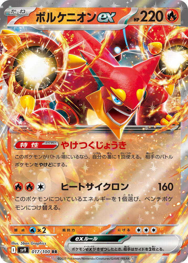 Volcanion ex - 017/100 - Japones Battle Partners - Double Rare