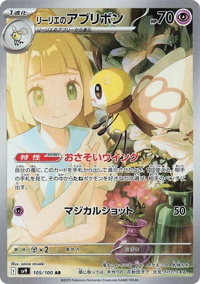 Lillie's Ribombee - 164/159 - Journey Together SV9 - Illustration Rare