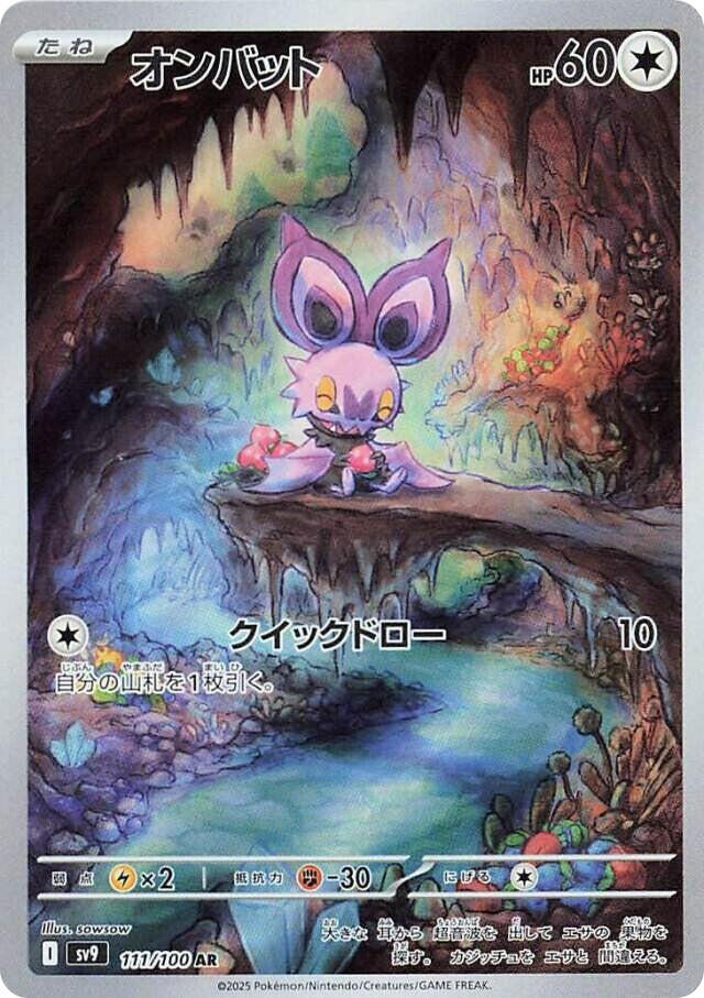 Noibat (JP) - 111/100 - JAPONES Battle Partners
