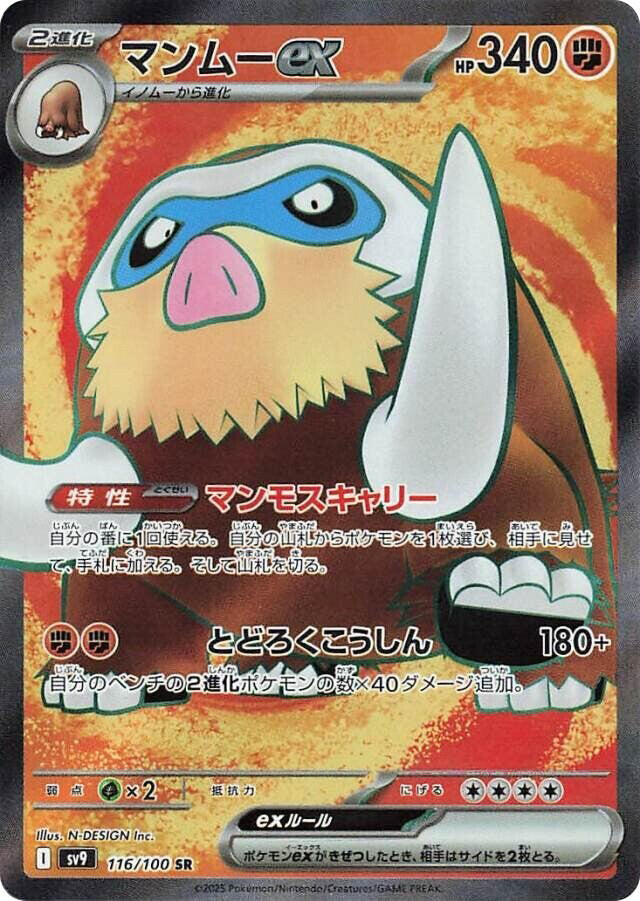 Mamoswine ex (JP) - 116/100 - JAPONES Battle Partners