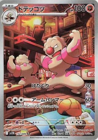 Gurdurr (JP) - 132/086 - JAPONES Black Bolt