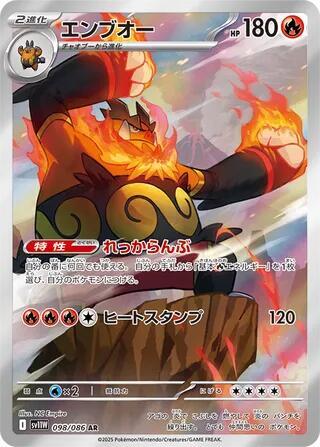 Emboar (JP) - 098/086 - JAPONES White Flare