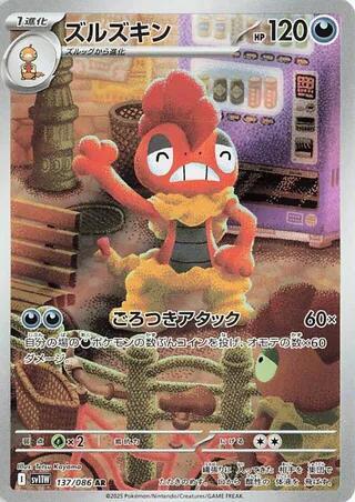 Scrafty (JP) - 137/086 - JAPONES White Flare