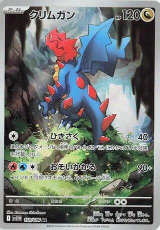 Druddigon (JP) - 150/086 - JAPONES White Flare