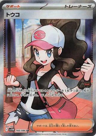 Hilda (JP)- 166/086 - JAPONES White Flare