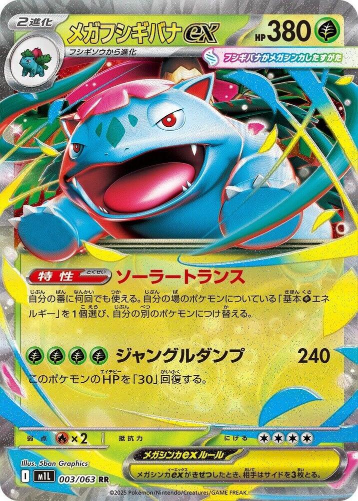 Mega Venusaur ex (JP) - 003/063 - JAPONES Mega Brave (m1L)