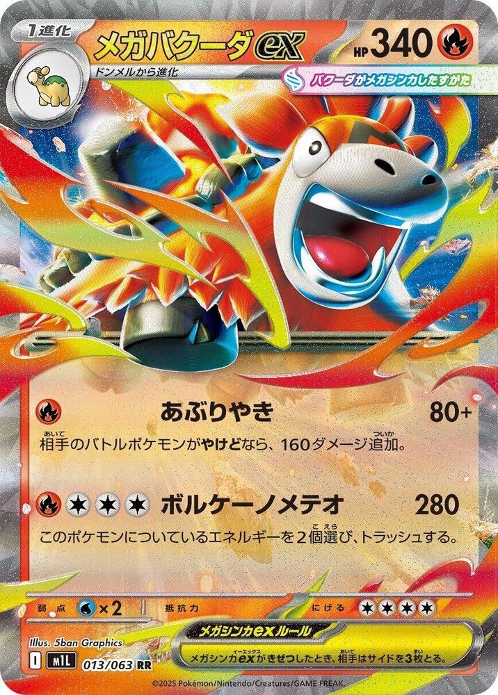 Mega Camerupt ex (JP) - 013/063 - JAPONES Mega Brave (m1L)