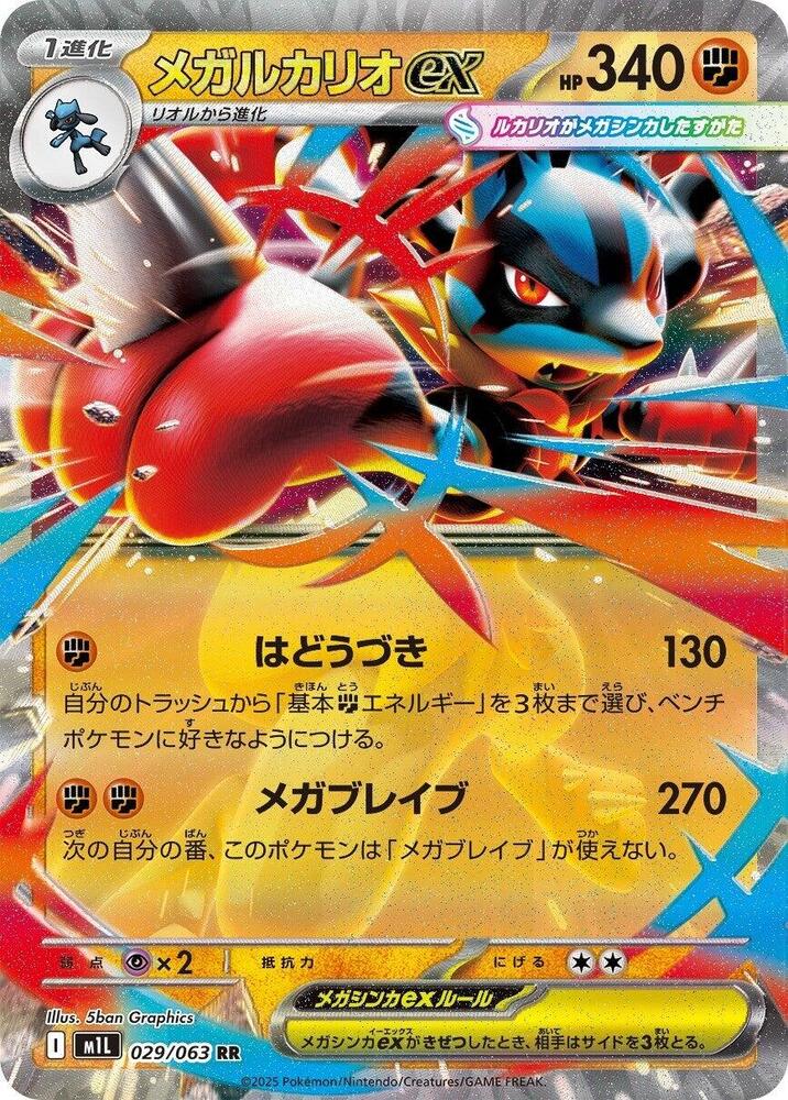 Mega Lucario ex (JP) - 029/063 - JAPONES Mega Brave (m1L)