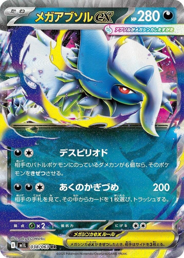 Mega Absol ex (JP) - 038/063 - JAPONES Mega Brave (m1L)
