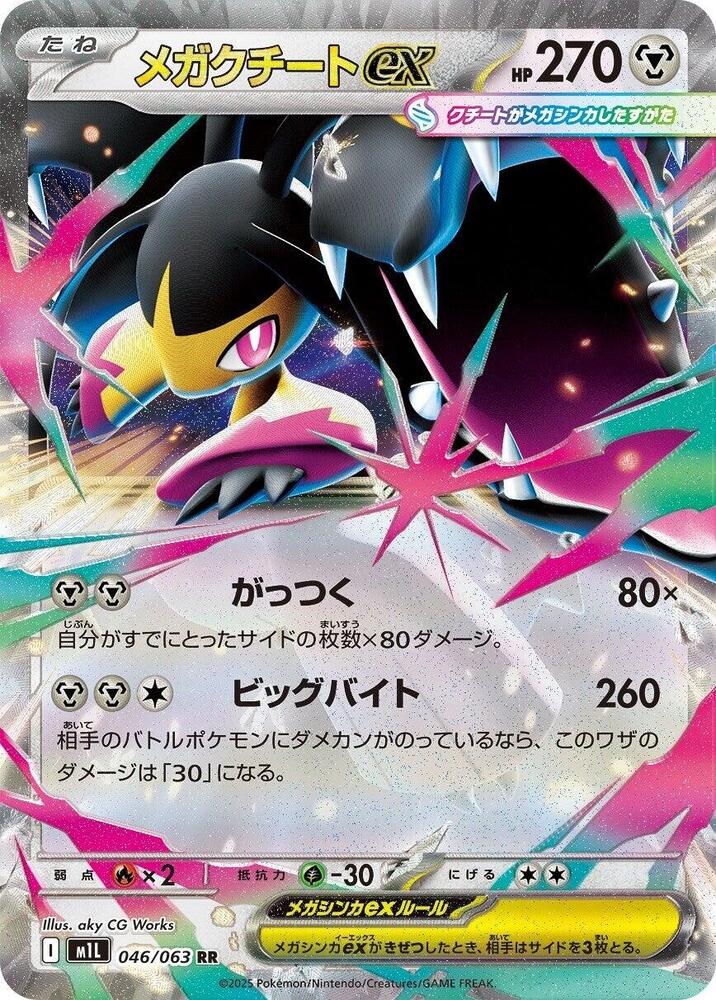 Mega Mawile ex (JP) - 046/063 - JAPONES Mega Brave (m1L)