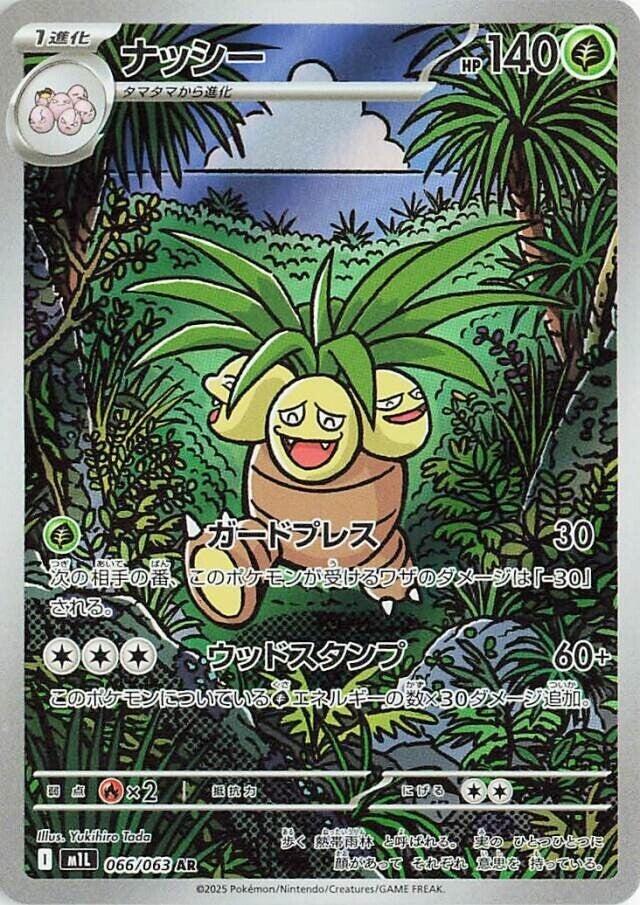 Exeggutor (JP) - 066/063 - JAPONES Mega Brave (m1L)
