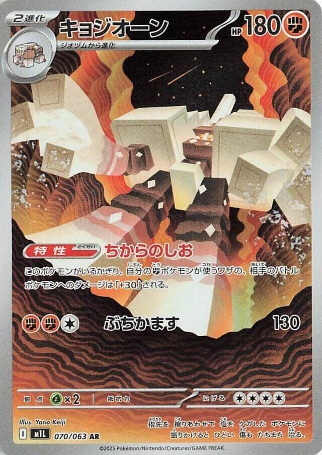 Garganacl (JP) - 070/063 - JAPONES Mega Brave (m1L)
