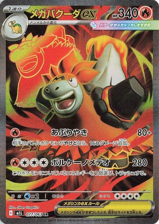 Mega Camerupt ex (JP) - 077/063 - JAPONES Mega Brave (m1L)