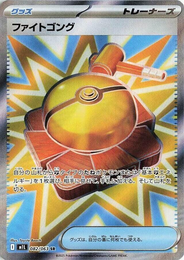Fight Gong (JP) - 082/063 - JAPONES Mega Brave (m1L)