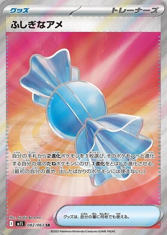 Rare Candy (JP) - 082/063 - JAPONES Mega Brave (m1S)