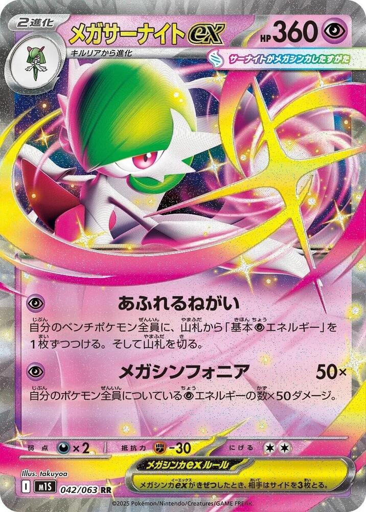 Mega Gardevoir ex (JP) - 042/063 - JAPONES Mega Brave (m1S)