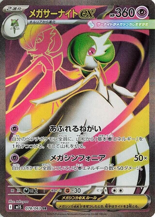 Mega Gardevoir ex (JP) - 078/063 - JAPONES Mega Brave (m1S)