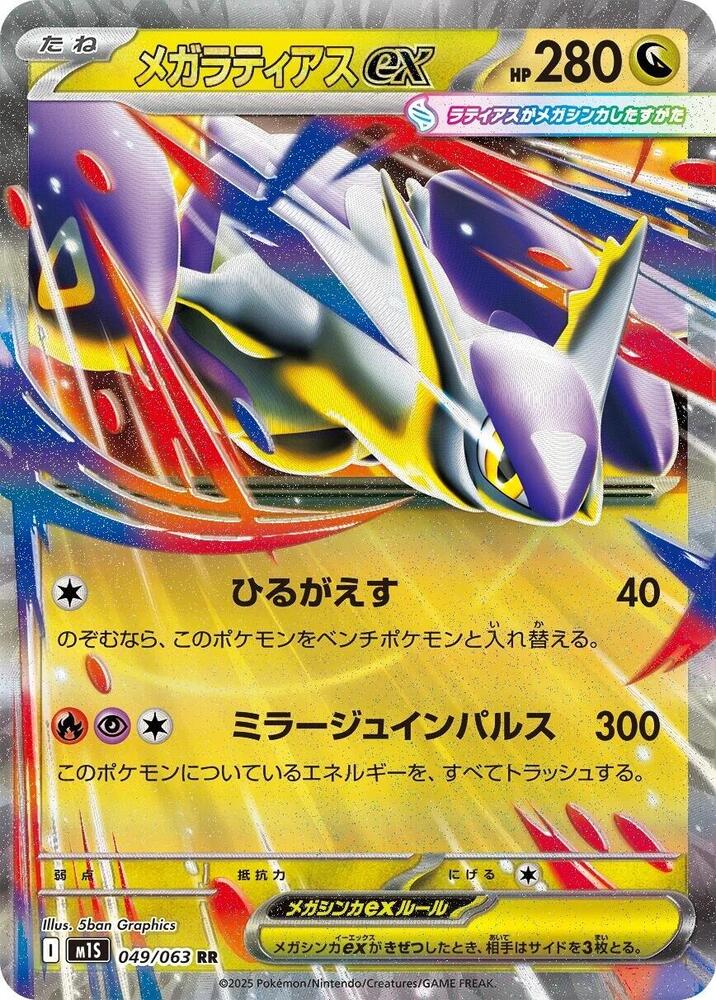 Mega Latias ex (JP) - 049/063 - JAPONES Mega Brave (m1S)
