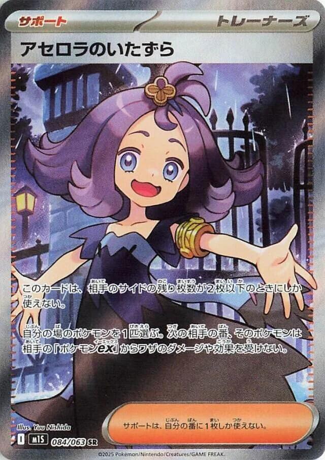 Acerola's Mischief (JP) - 084/063 - JAPONES Mega Symphonia (m1S)