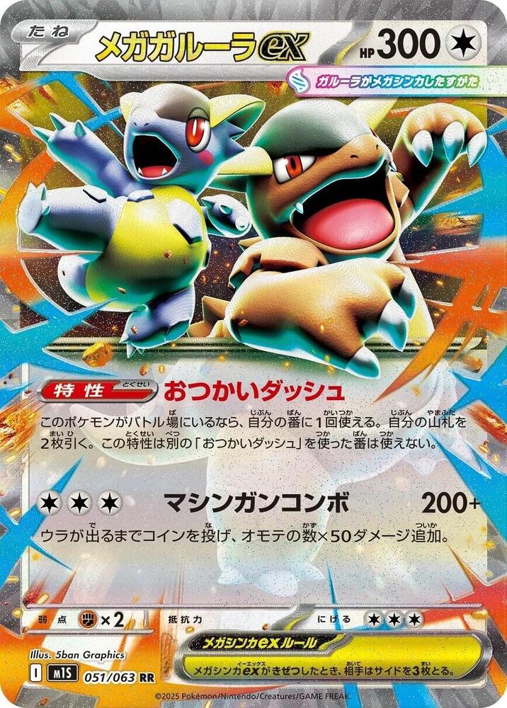 Mega Kangaskhan ex (JP) - 051/063 - JAPONES Mega Brave (m1S)