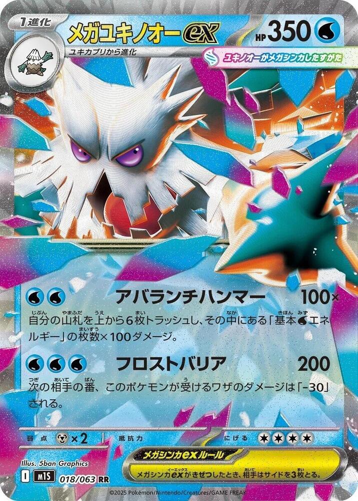 Mega Abomasnow ex (JP) - 018/063 - JAPONES Mega Brave (m1S)