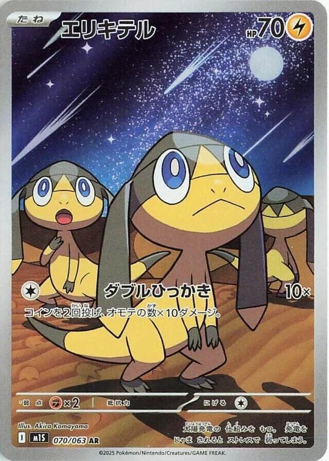 Helioptile (JP) - 070/063 - JAPONES Mega Brave (m1S)