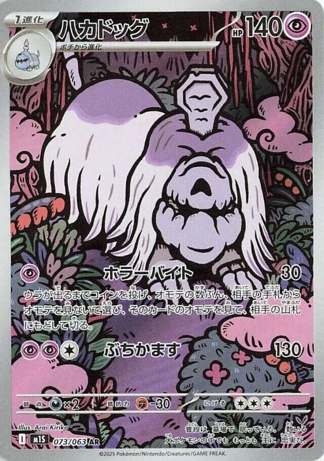 Houndstone (JP) - 073/063 - JAPONES Mega Brave (m1S)