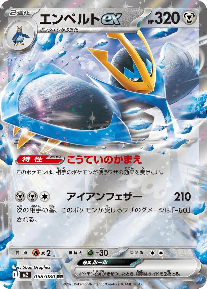 Empoleon ex (JP) - 70/94 - Inferno x JAPONES - Double RareMega Sharpedo ex