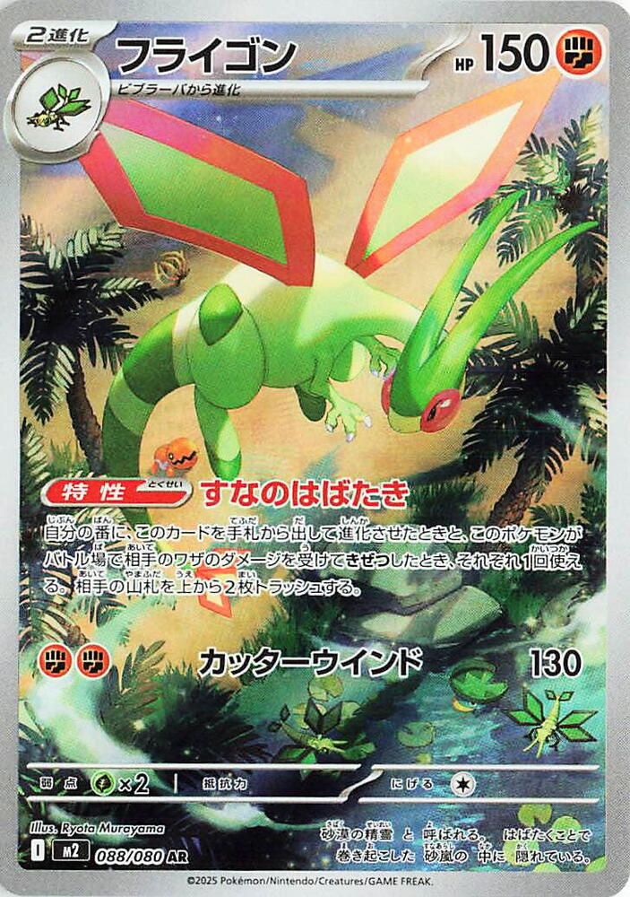 Flygon (JP) - 101/94 - Inferno X JAPONES- Illustration Rare
