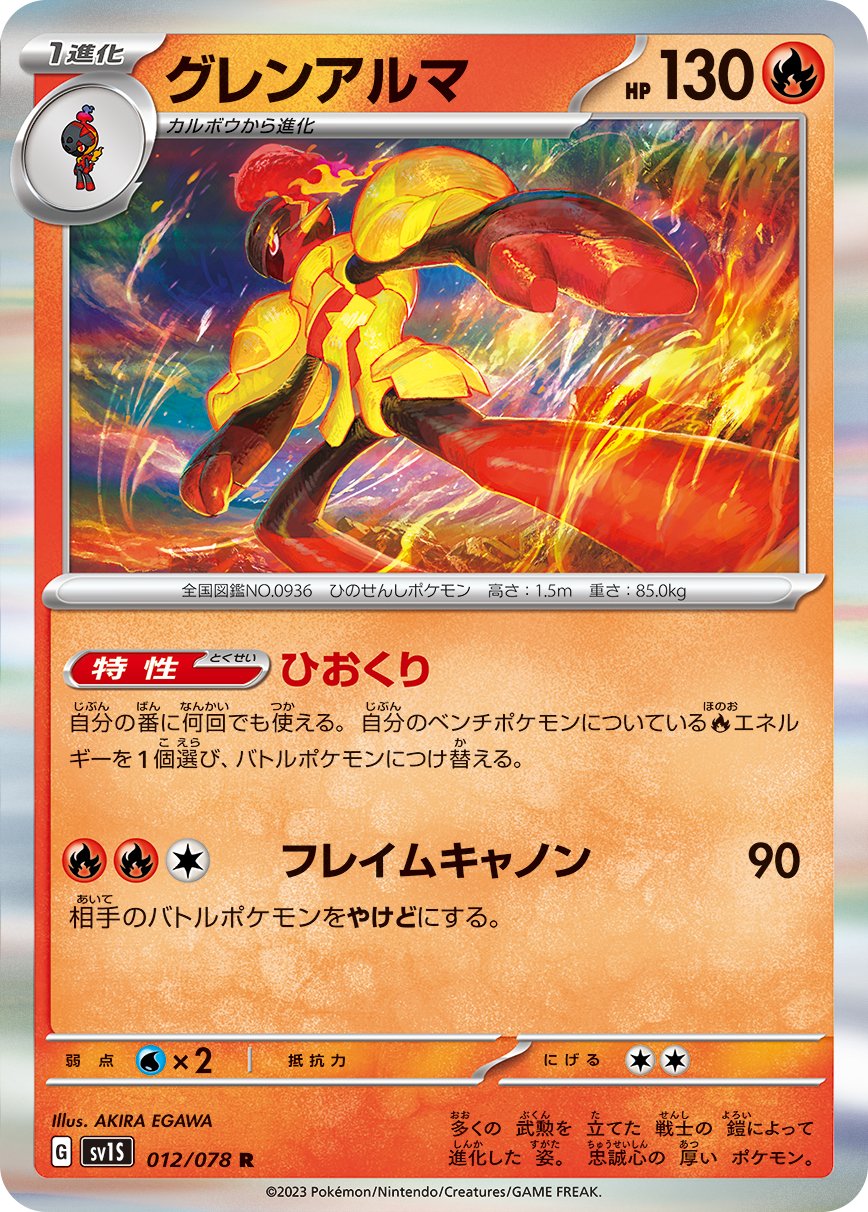 Armarouge (JP) - 012/078 - JAPONES Scarlet ex - Rare