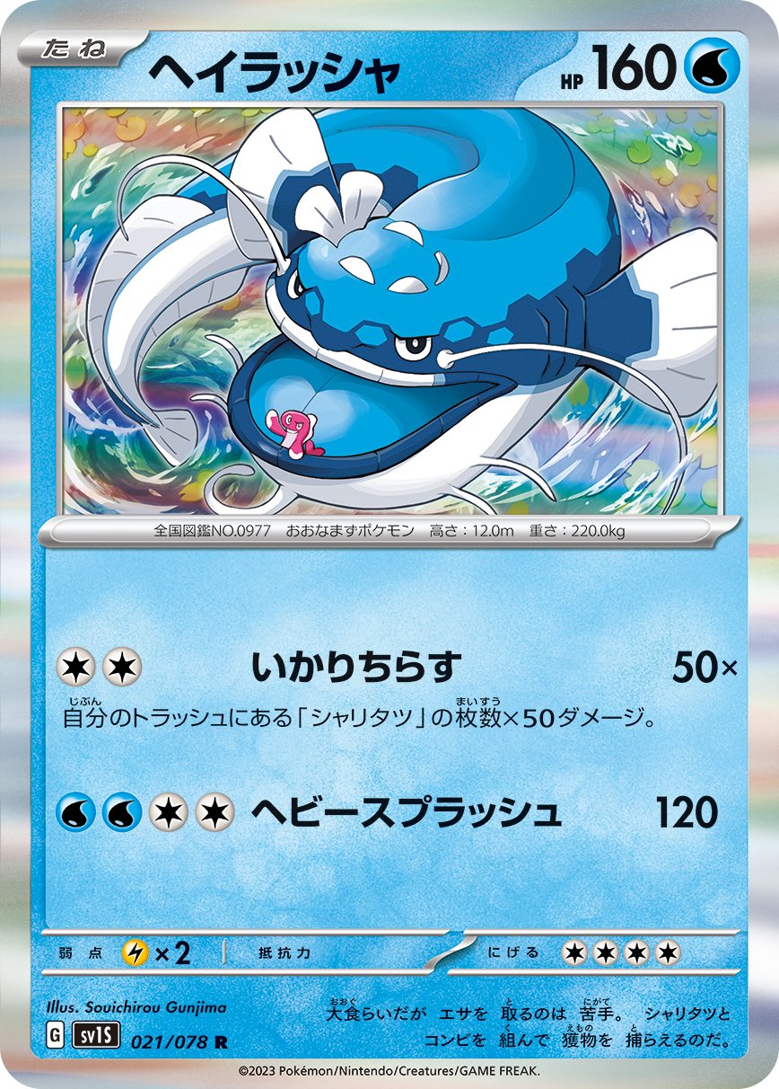 Dondozo (JP) - 021/078 - JAPONES Scarlet ex - Rare