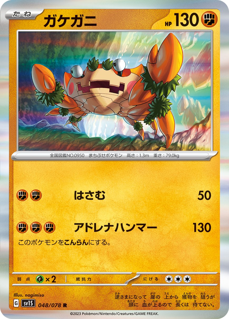 Klawf (JP) - 048/078 - JAPONES Scarlet ex - Rare