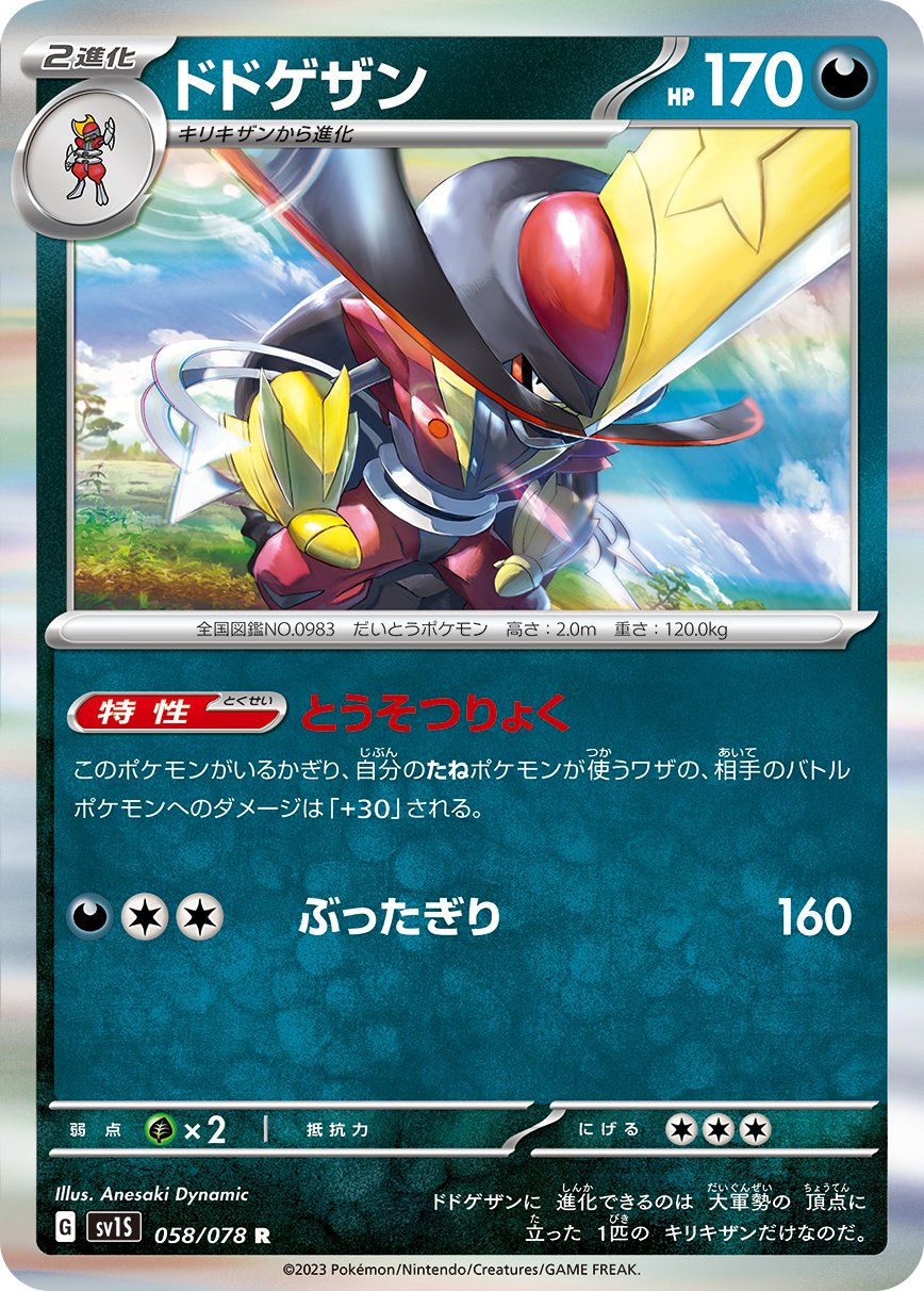 Kingambit (JP) - 058/078 - JAPONES Scarlet ex - Rare