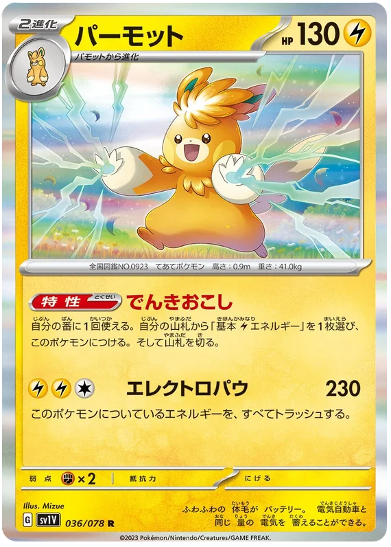 Pawmot (JP) - 036/078 - JAPONES Violet ex - Rare