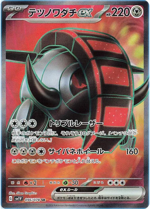 Iron Treads ex (JP) - 096/078 - JAPONES Violet ex - Secret Rare